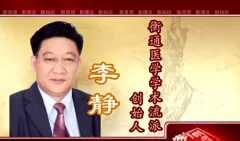 中医李静从舌头看体质(视频·全12集)