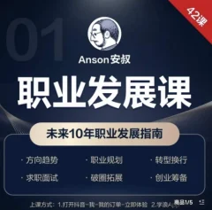 职业发展课,未来10年职业发展指南