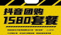 实体店抖音团购服务套餐-包上优质店铺榜单