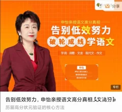 告别低努效力,申怡亲授语文高分真相【方法课】