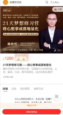 赖秋恺 21天梦想修习营,将心想事成落地显化
