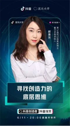郝景芳:寻找创造力的底层思维