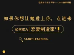 泰阳《恋爱制造家》