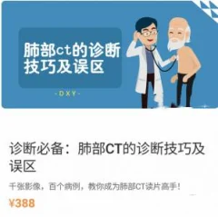 DXY诊断必备-肺部ct的诊断技巧及误区,教你成为肺部CT读片高手