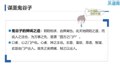 谋圣鬼谷子 把握人际交往的规律与关键