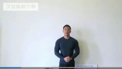 久站缓解方案 健身锻炼