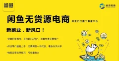 前程老师的闲鱼课,闲鱼无货源电商,独家运营出单技巧,可批量放大