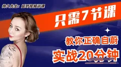 持久先生:延时训练视频课,教你控菁延时技巧