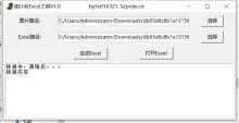图片转Excel像素画工具V1.0不需要联网