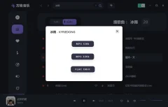 方格音乐PC版(无损音乐下载)1.7.3去广告版无损在线听