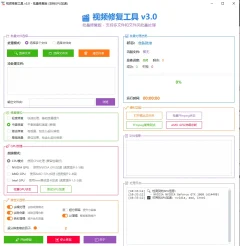 视频画质修复工具v3.0批量修复版(支持GPU加速)
