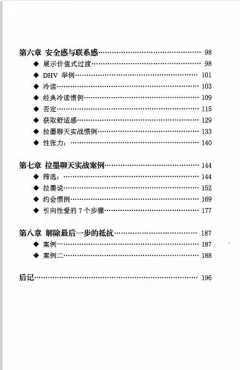 《一本书把上千妹子》PDF电子书