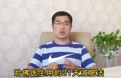 升值计21天养成高效能易瘦体质行动营