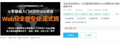 掌控安全Web安全微专业正式篇渗透/黑客/linux/网络安全/攻防/漏洞/kali
