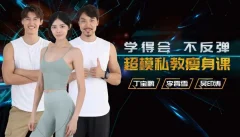 超模私教天团:21天减肥瘦身训练营,轻松养成易瘦体质