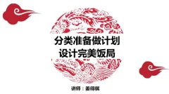 快速精通饭局酒局(视频课)