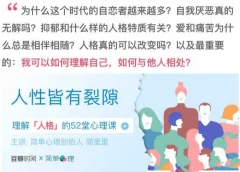人性皆有裂痕·理解人格的52堂心理学课