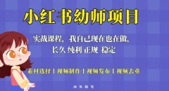 单天200-700的小红书幼师项目(虚拟),长久稳定正规好操作