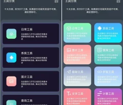 安卓神奇工具箱v2.4.2包括了10大类317个软件