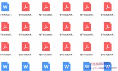柚子实战橙子实战系统课从入门到精通