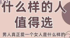 火锅姐-什么样的人值得选35节