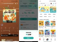 安卓喜马拉雅FM v9.4.83.3去除VIP会员试听免费去广告版