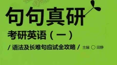 新东方考研英语文档资料