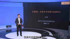 全聚德:向老字号的持久经营学习 吕峰