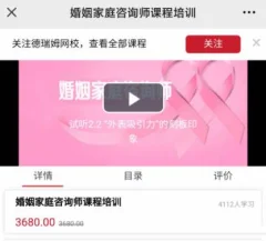 婚姻家庭咨询指导师视频课程 视频课