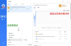 PC迅雷17v25.1.13.1637去广告破解VIP磁力下载不限速绿色精简版