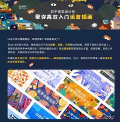 y园糖唐园园运营插画速成教程【画质高清有素材】