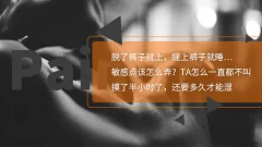 18节课调情术让TA一直都想给你要刺激大法