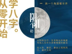 从零开始学八字(基础篇)