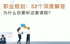 职场生存指南:深度拆解困住1000万人的52个职场难题
