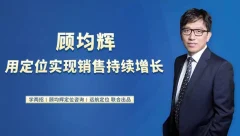 20堂定位课:用定位实现销售持续增长 20讲(合并成7集)