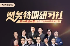 财务特训研习社
