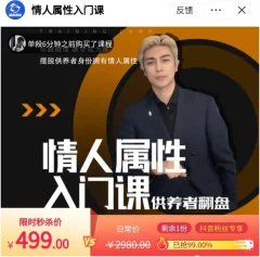 子轩《情人属性入门课》