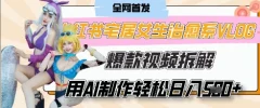 AI宅居女生的一天”治愈系vlog动画视频,7天长粉破千,0成本制作有手就会