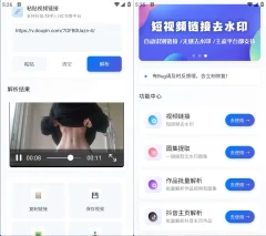 安卓解印v1.7短视频去水印支持快手,抖音,小红书,哔哩哔哩,皮皮虾,等多款应用去水印