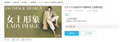 OS女士形象设计VIP班【完结】